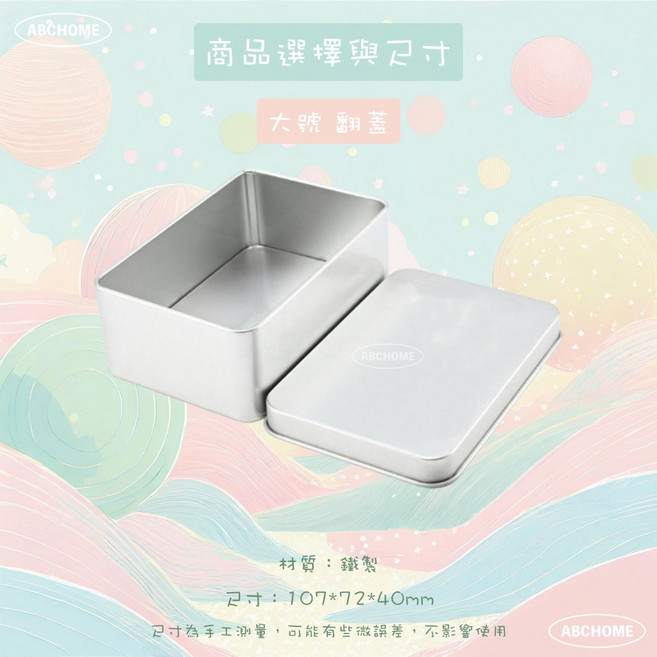 ABCHOME 開窗鐵盒｜馬口鐵收納盒 大號, 1個, 銀色, 大號翻蓋