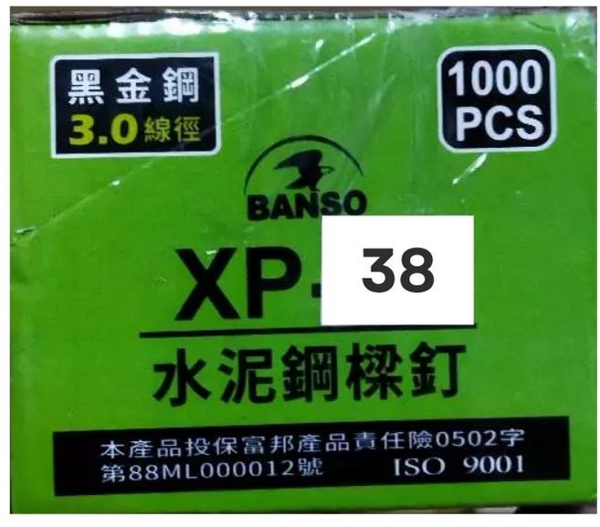 BANSO XP-38 水泥鋼樑釘 3.0線徑 1000發, 1套