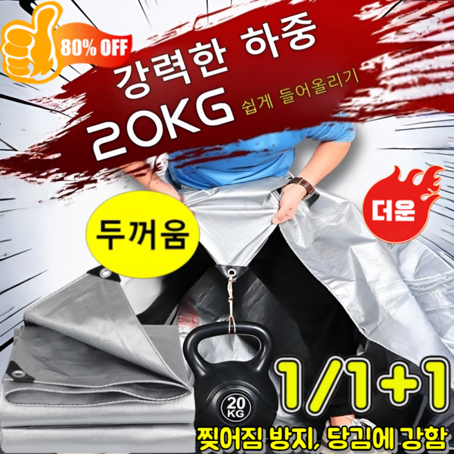 1/1+1 두꺼운 차양막 방수포 아웃도어 UV차단 방수천막 옥상 방수 천막 차양막 그늘막 텐트, (1개입)[3mx4m] 12제곱미터