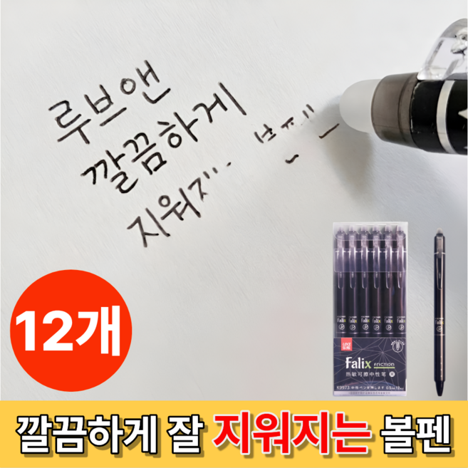 루브앤 자국안남는 지워지는 볼펜 0.5mm, 12개, 블랙