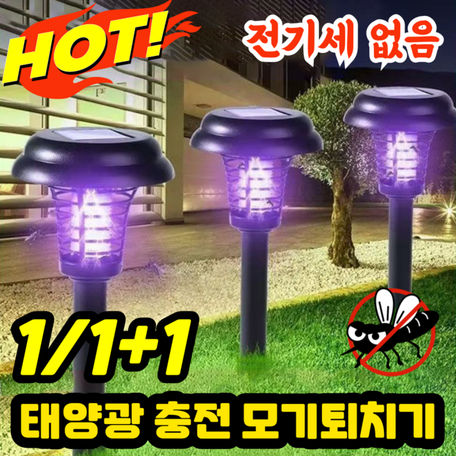 [정품보증] 전기 살충 조명 이중 기능 정원 태양광 램프 태양광 모기퇴치기 태양열 충전 스마트 모기퇴치기 이중모드 조명겸용, 정품 이중모드 조명 겸용, 원형 43cm 1개