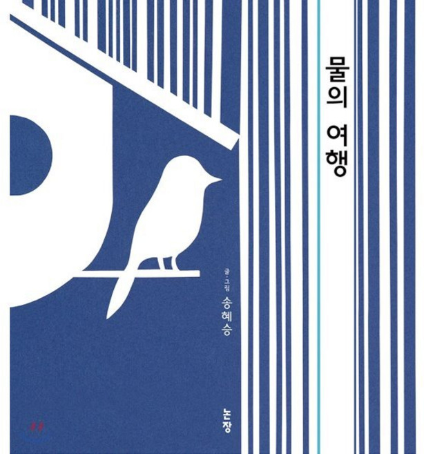 물의 여행, 논장, 그림책은 내 친구