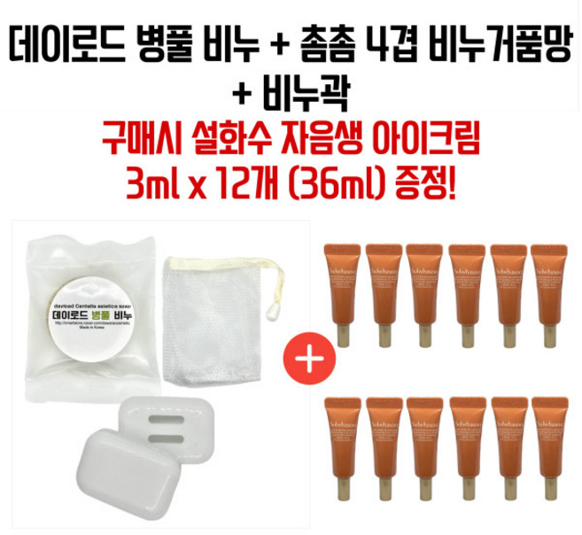 데이로드 병풀 비누 구매 시 자음생 아이크림 3ml x 12개 (36ml) 증정, 10g