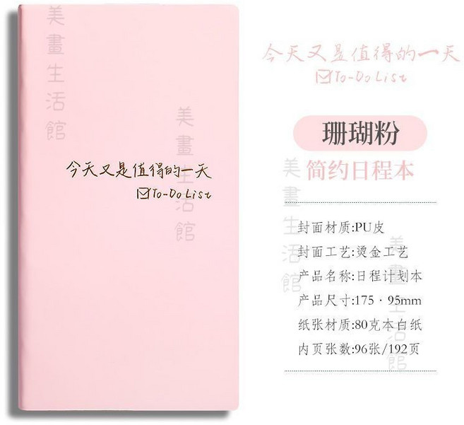 簡約日程本 每日計劃本, 1個, 珊瑚粉（今天又是值得的一天）,ToDolist計劃本-100張/本