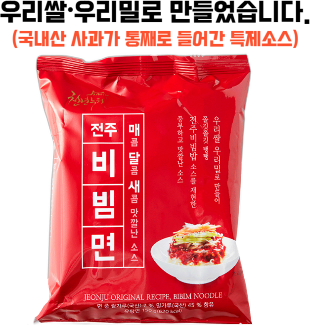 초록마을 우리쌀 우리밀로 만든 전주비빔면 150g, 3개