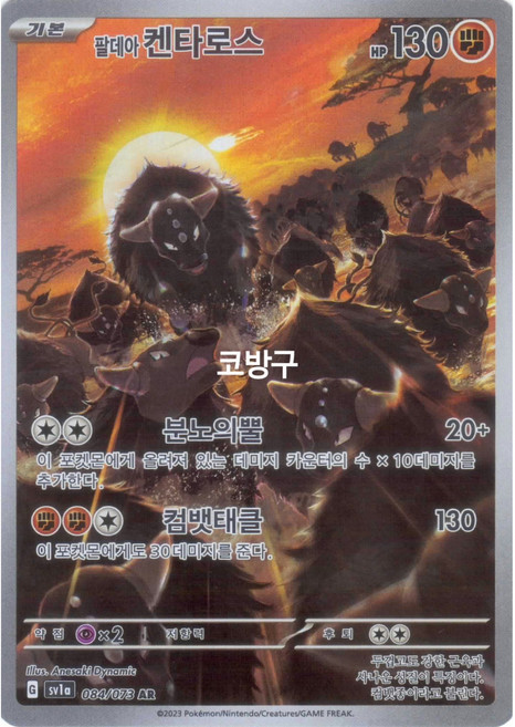 포켓몬카드 덱소스 트리플렛비트 SV1a-0﻿83 팔데아 켄타로스 AR, 1개