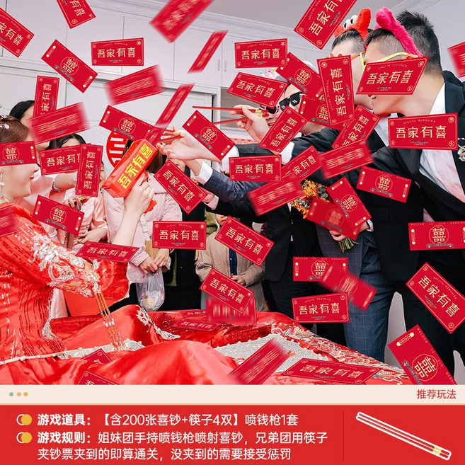 吾家有喜 結婚道具 噴錢槍 婚慶遊戲 鬧洞房道具 拍照泡泡機, 【含200張喜鈔+筷子4雙】噴錢槍1套, 1個