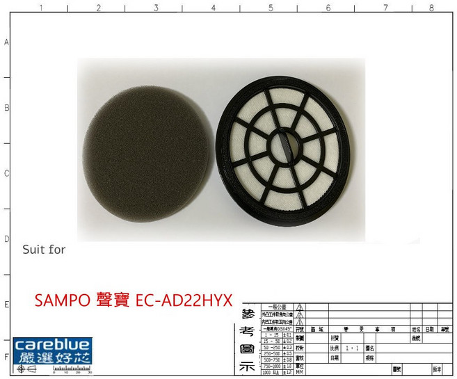 聲寶 SAMPO EC-AD22HYX 無線手持式吸塵器 專用濾網, 1個, 集塵筒
