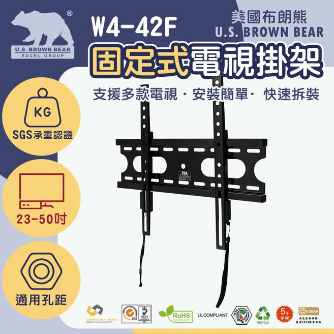 美國布朗熊 W4-42F 固定式電視壁掛架 23-50吋, 1個