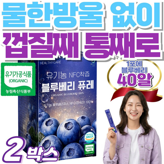 블루베리 퓨레 100% 유기농 착즙 원물 즙 스틱, 28개, 20g