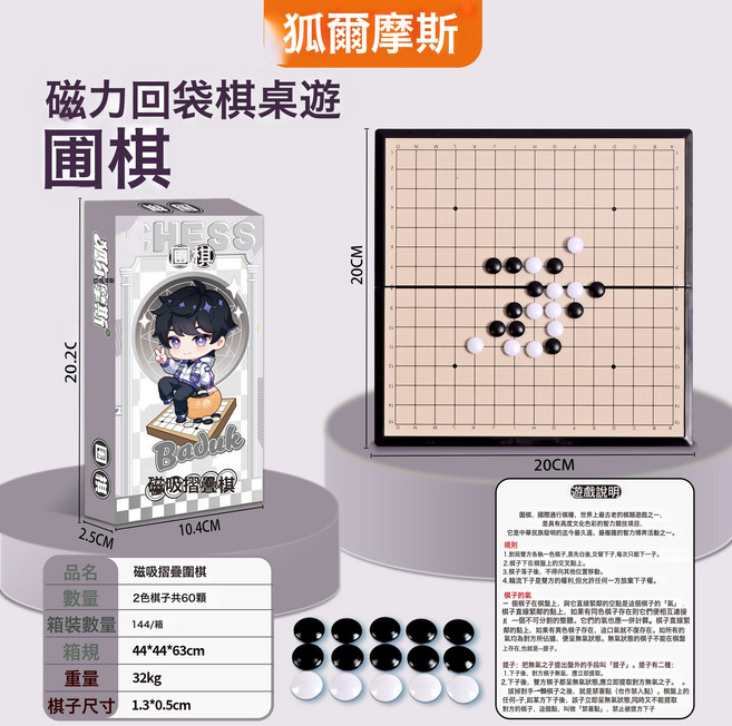 DIU 摺疊磁吸飛行棋圍棋象棋 兒童大號磁性跳棋五子棋卡通益智棋玩具, 1個, 磁吸圍棋【中號】:如圖