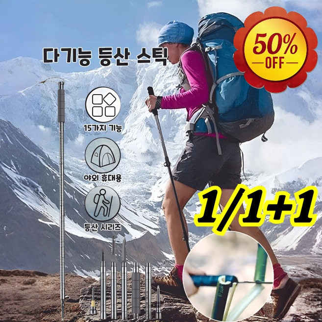 [1/1+1특가!]독일의 다기능 등산 스틱 초경량 등산스틱 호신용 지팡이 등산스틱 5단 등산스틱, 아웃도어 손도끼*2
