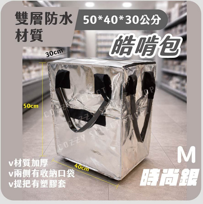 皓啃包 購物袋 雙層防水