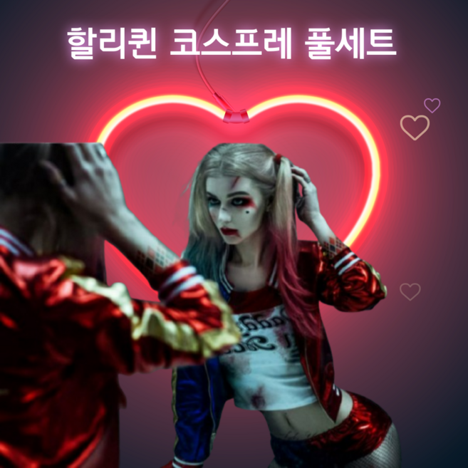 [솔먼트] 할리퀸 코스프레 풀세트 할로윈데이 코스튬 성인 섹시 이벤트의상 파티복