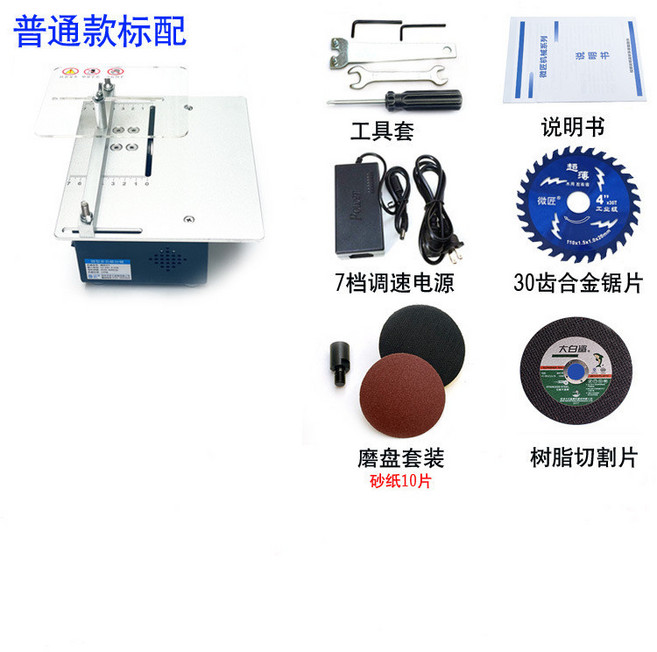 精密迷你多功能桌面切割機 DIY木工/亞克力/金屬裁切, 1個, 普通款標配, 普通款標配