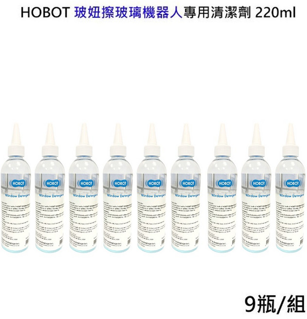 HOBOT 擦玻璃機器人專用清潔劑 220ml, 9個, HOBOT清潔劑
