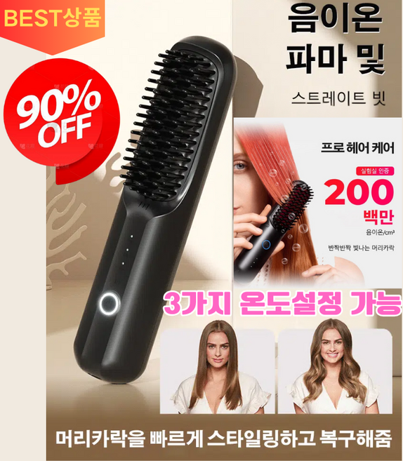 무선 충전 음이온 헤어 케어 매직 빗 3단 온도제어 휴대용, 블랙 음이온 매직 빗, 블랙 음이온 매직 빗, 1개