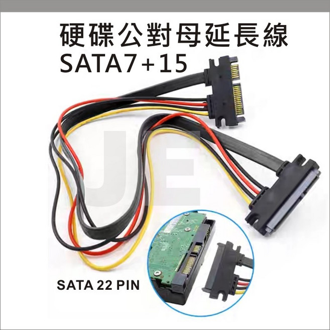 SATA 公母延長線 7+15 數據電源轉接線, 1個, SATA III-50公分-粗黑線