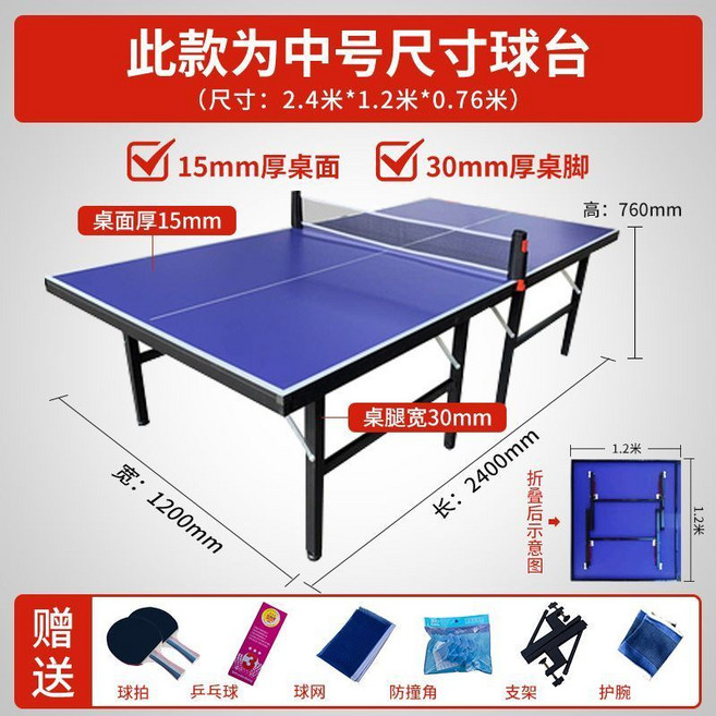 標準摺疊乒乓球桌，室內移動比賽專用，家用加厚面板，可開發票, 1個, 15面板30腿無輪中號室內款, 15面板30腿無輪中號室內款