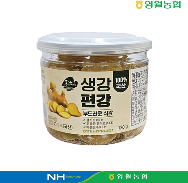 동강마루 생강편강 120g x 3개 /국내산 수제 생강과자/건강 전통간식/영월농협 공식