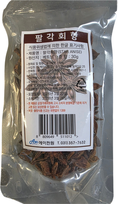 팔각회향 STAR ANISE, 2개, 30g