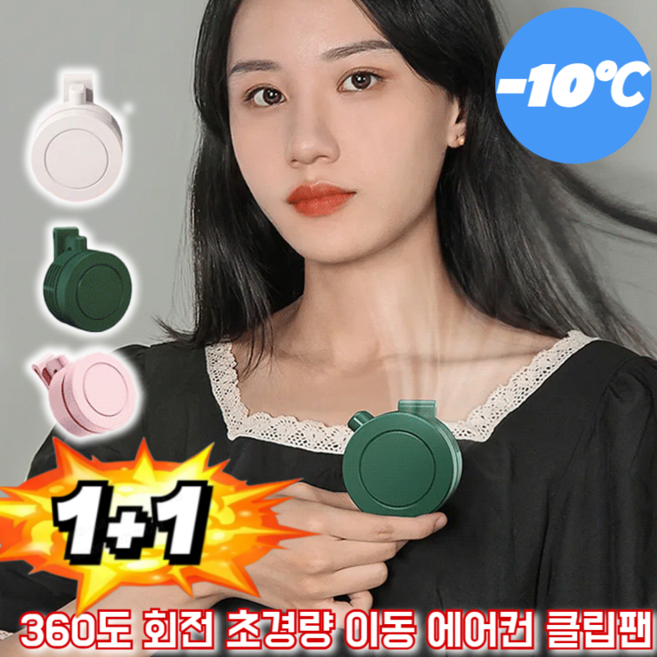 최신형! 클립팬 고급형 휴대용 미니 무선 클립형 초경량 360도 회전 충전식 무소음 클립형 미니선풍기, [최신형2pcs] 그린*2