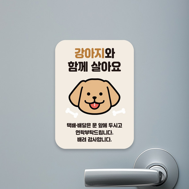 프린팅24 아기가 자고있어요 강아지 고양이 반려동물 초인종 벨 노크 금지 현관문 고무자석 스티커, D02