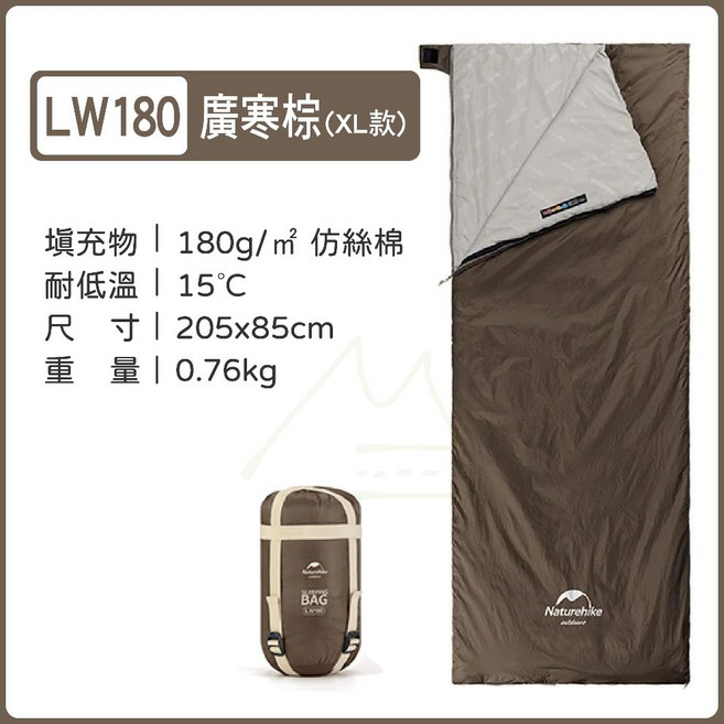 Naturehike挪客 NH 迷你信封睡袋 680克 露營 登山 野營戶外輕巧旅行, LW180-加大款XL廣寒棕加贈充氣枕, 1個