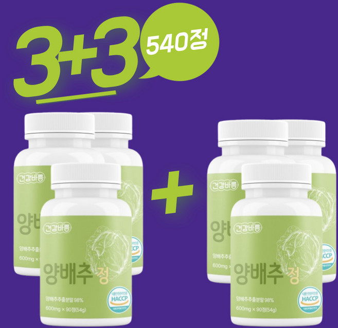 국산 양배추 정 환 양배추 알약 추출분말, 6개, 90정