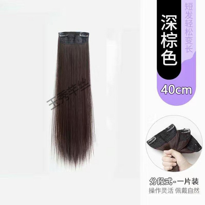 一片式無痕增髮量接髮片 長直髮仿真人隱形自接, 1個, 60cm,單片裝-棕黑色, 棕黑色