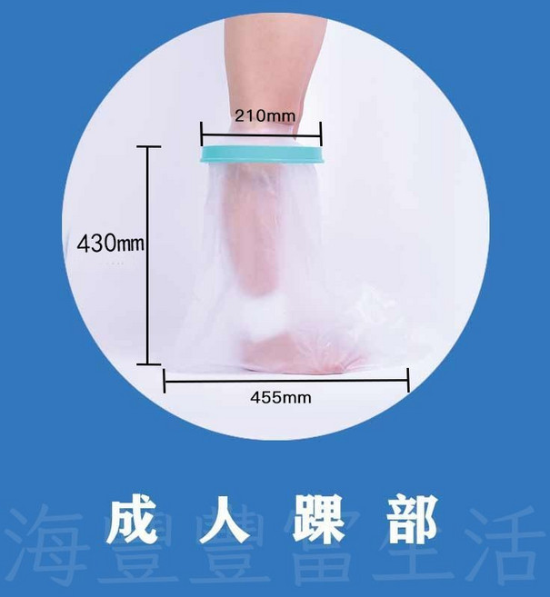 石膏/術後防水腳套, 1個, 【成人】踝部-1入