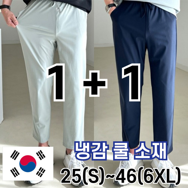 2장묶음 남자 냉감 바지 시원한 여름 밴딩 빅 사이즈 사방스판 아이스 커플 슬랙스 놈시크