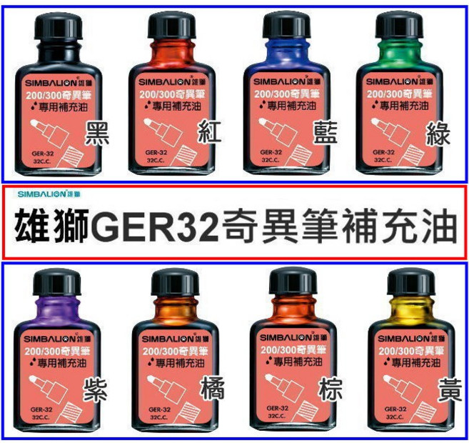 雄獅奇異筆墨水補充油GER32(NO.200/300)奇異筆補充液：色彩鮮明、書寫流暢、環保無毒, 1個, 綠色, 綠色