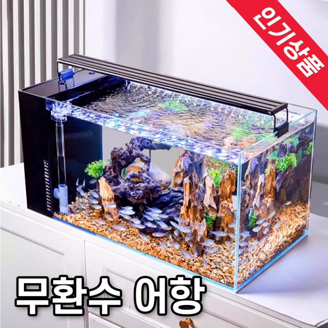 펀스케일 무환수 어항 자동청소 스마트 수족관 유리 열대어 조명 세트 1세트 블랙, 소형 × 블랙 × 1세트