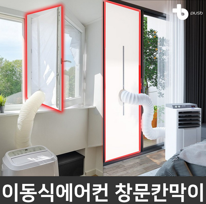 플러스비 이동식에어컨 자바라 창문칸막이, 여닫이문타입 4m, 1개