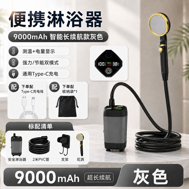 便攜式電動淋浴器 戶外洗澡神器 8000mAh長續航 三檔調節, 1套, 【全屏款】灰色9000毫安(強力節能雙模式電量顯示)