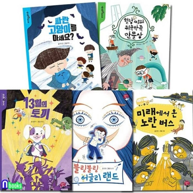 [전집] 나를 키우는 힘 생각톡 무지개 시리즈 5권 세트/13월의토끼.어글리랜드.미래에서온노란버스.파란고양이를아세요.뒤죽박죽만물상, 알라딘북스(전집)