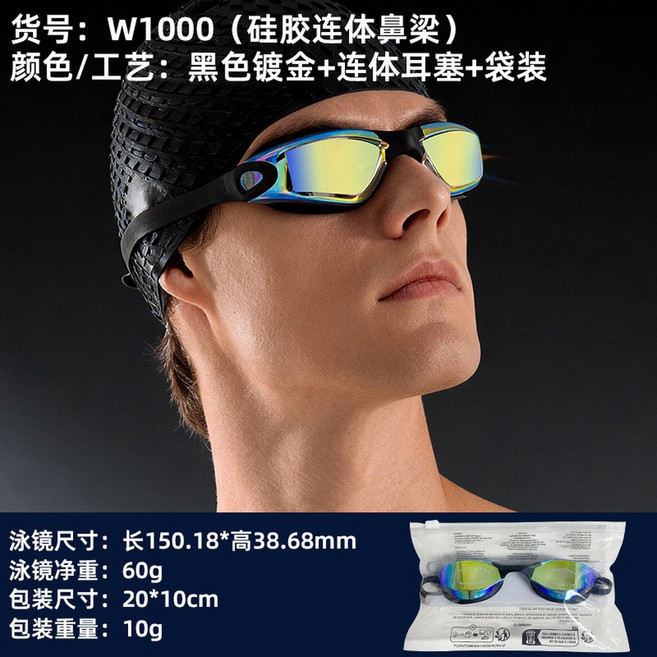 專業泳鏡 防水防霧 競速游泳鏡, 黑色鍍金 耳塞一體 袋裝, 1個