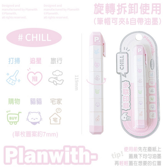 Planwith 多聯印章筆, 粉色-CHILL, 1個