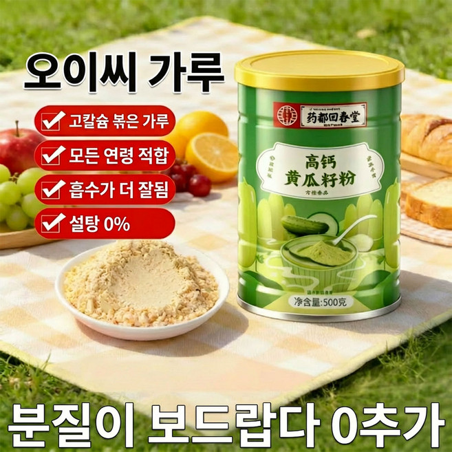 중국식품 고칼슘 오이씨 분말 볶은 오이씨 분말 0 첨가 0 자당, 1개, 500g