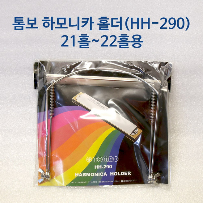 일본 톰보 하모니카 홀더 목걸이 거치대 HH-290 21홀 22홀 사용 24홀X