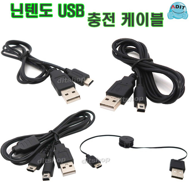 닌텐도충전기 충전케이블 닌텐도 NDS DS Lite 2DS 3DS XL ADIT, 1개, 블랙, AQ0565_닌텐도구형케이블