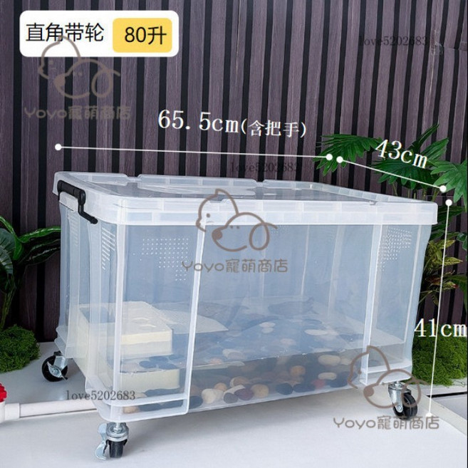 烏龜缸特大號 生態造景塑料透明魚缸 烏龜飼養收納箱, 1個, 80升高款帶萬向輪加底排水,直角（帶曬臺）帶四孔透氣蓋帶排水