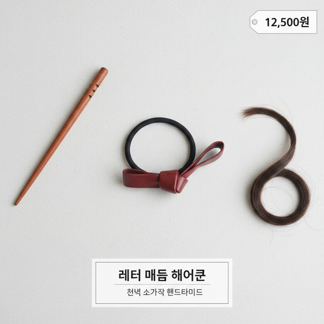 제롯 가죽 리본 헤어 머리 고무줄 머리끈
