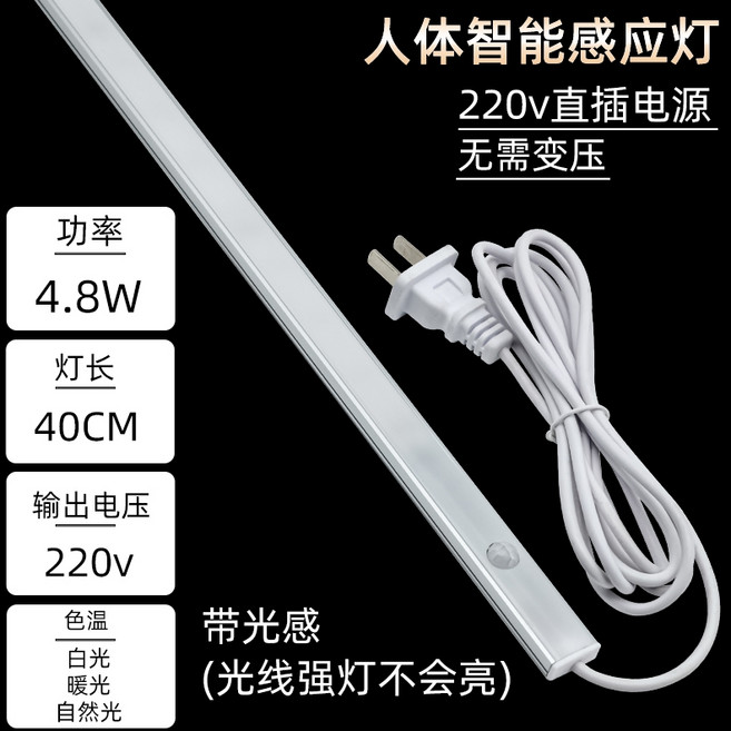 LED 유선센서등 계단 간접조명 신발장 초박형 플러그인 센서등 조명, 220V 40CM 백색광(감지), 220V 인체감지등+40CM 사람 감지