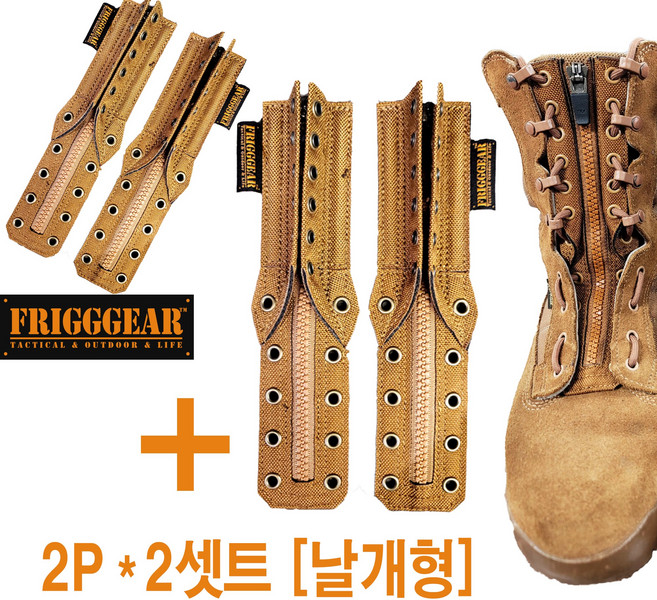 프리그기어 전투화 지퍼키트 신속착용 패드 ( 블랙 / 코요테 브라운 ), FG-Coyote, 2세트