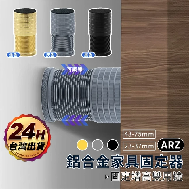 ARZ 可調式 防震墊, 1個, 23～37mm／金