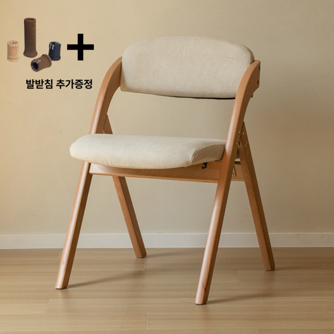 르비딕 접이식 원목 의자 가죽 패브릭 식탁의자 간이의자 발커버증정 주방 카페 인테리어 등받이의자, 베이지+패브릭