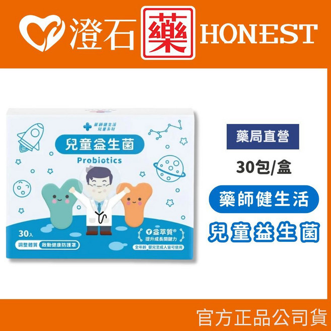 藥師健生活 兒童益生菌, 1個, 兒童益生菌2g-30入/盒 【單入】
