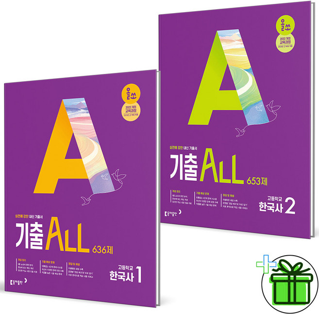 2026 올쏘 기출 ALL 한국사1+한국사2 세트 (전2권) 고1, 역사영역, 고등학생